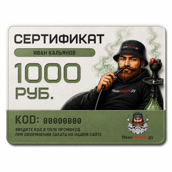 Сертификат номиналом 1000 руб. в Сочи