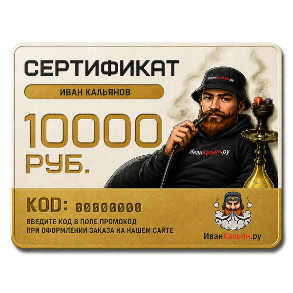 Сертификат номиналом 10000 руб. в Сочи