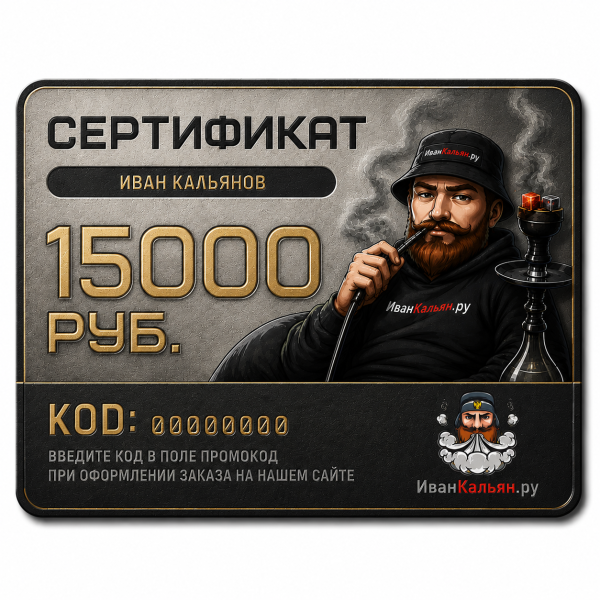 Сертификат номиналом 15000 руб. в Сочи
