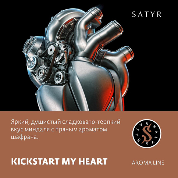 Табак Satyr KICKSTART MY HEART (МИНДАЛЬ ШАФРАН) 100 грамм в Сочи