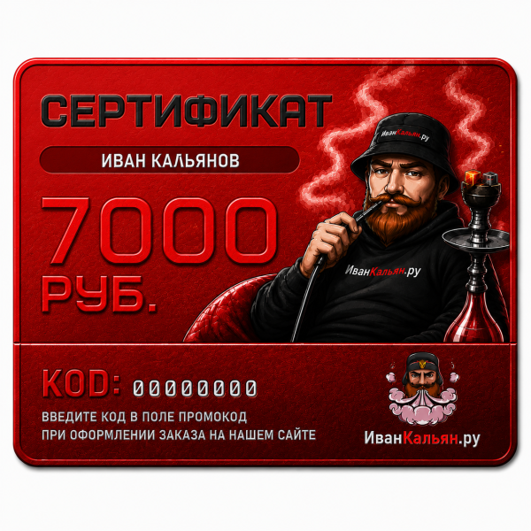 Сертификат номиналом 7000 руб. в Сочи