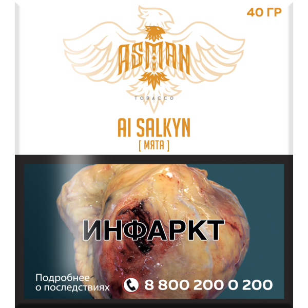 Табак Asman AI SALKYN 40 грамм в Сочи