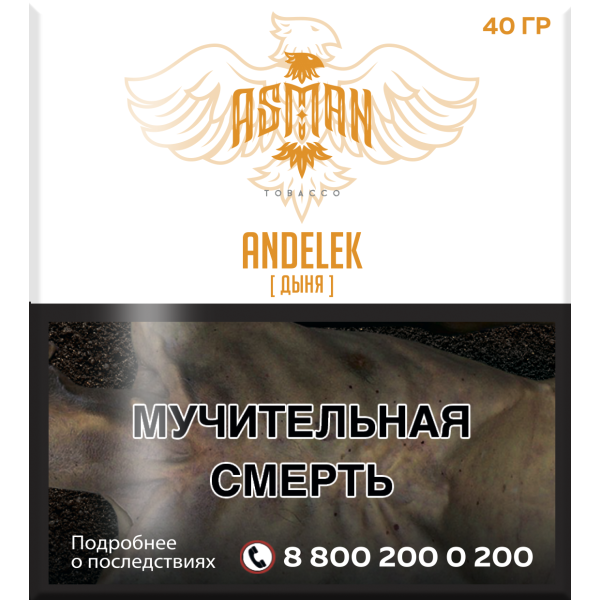 Табак Asman ANDELEK 40 грамм в Сочи