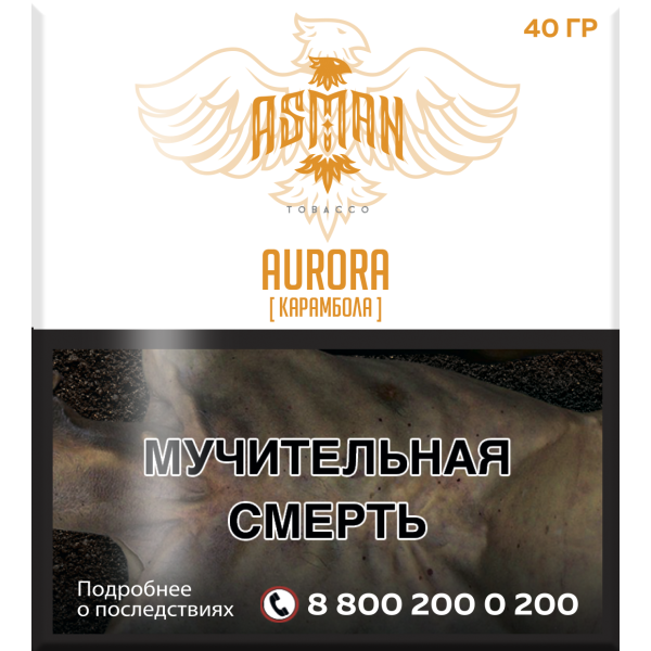 Табак Asman AURORA 40 грамм в Сочи