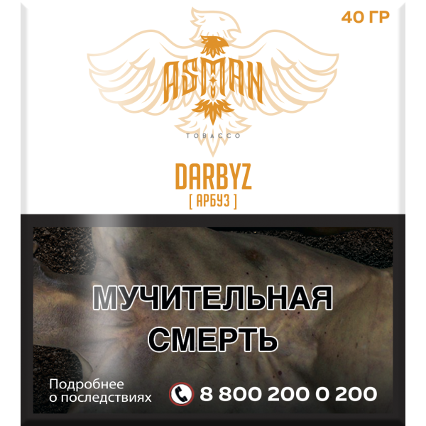 Табак Asman DARBYZ 40 грамм в Сочи