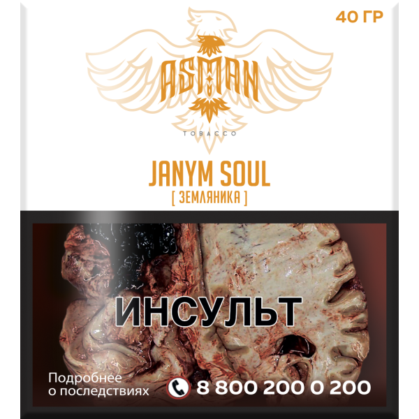 Табак Asman JANYM SOUL 40 грамм в Сочи