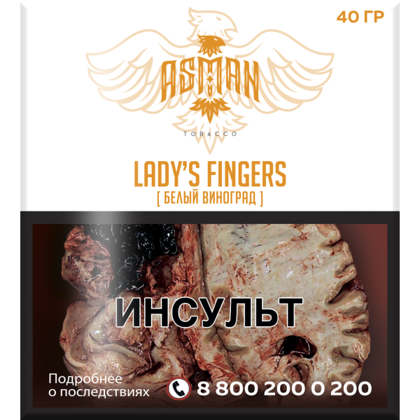 Табак Asman LADYS FINGERS 40 грамм в Сочи