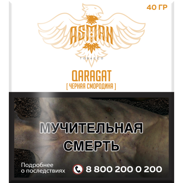 Табак Asman QARAGAT 40 грамм в Сочи