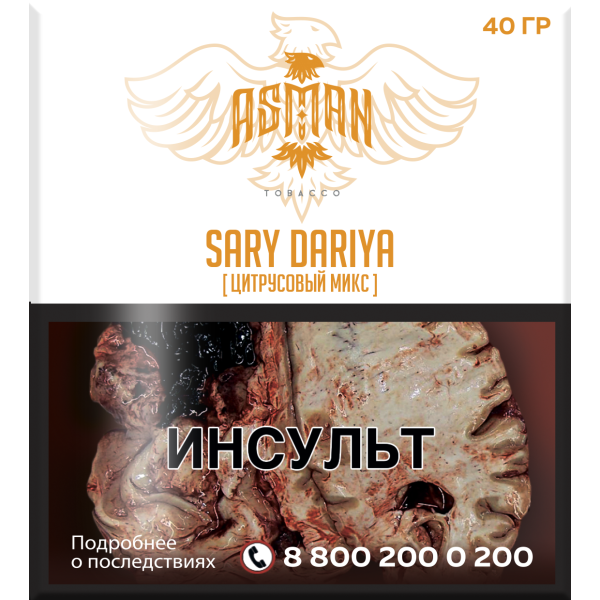 Табак Asman SARY DARIYA  40 грамм в Сочи