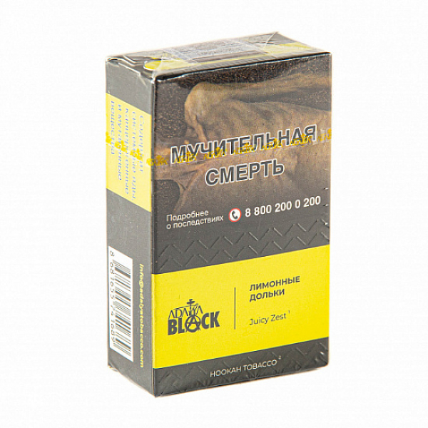 Табак Adalya black juicy zest (лимонные дольки) 20 гр в Сочи