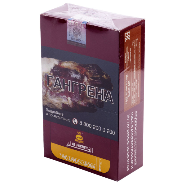 Табак Al Fakher Two Apples 250 грамм в Сочи