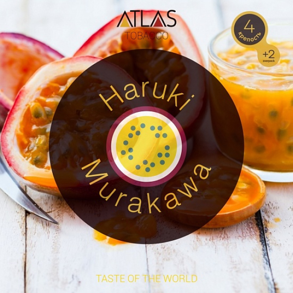 Табак Atlas Haruki Murakawa 100гр в Сочи