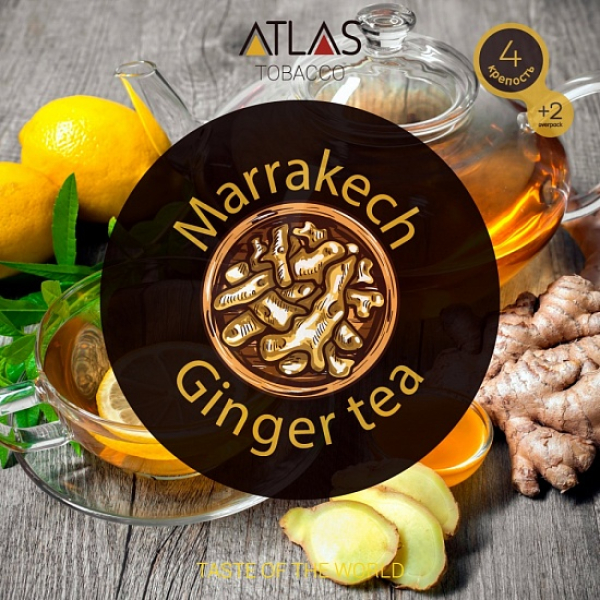 Табак Atlas Marrakech Ginger Tea 100гр в Сочи