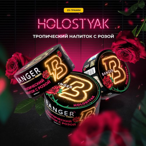 Табак Banger Holostyak (Тропический напиток с Розой) 25 гр в Сочи