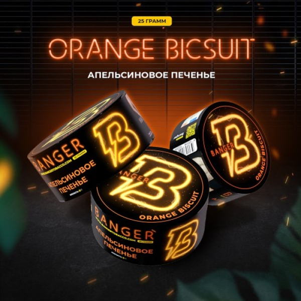 Табак Banger Orange Biscuit (Апельсиновое Печенье) 25 гр в Сочи