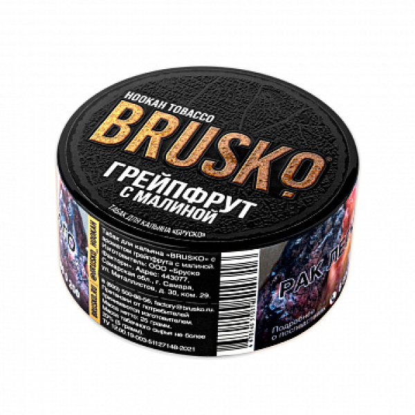 Табак BRUSKO Грейпфрут с малиной 25 гр в Сочи