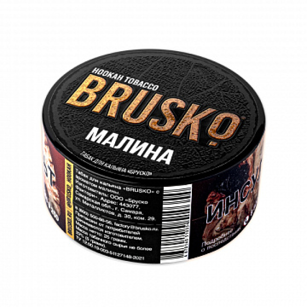Табак BRUSKO Малина 25 гр в Сочи