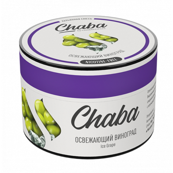 Смесь Chaba Ice grapee (Освежающий Виноград) 50 гр в Сочи