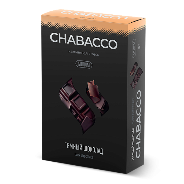 Смесь Chabacco Medium DARK CHOCOLATE (ТЕМНЫЙ ШОКОЛАД) 50 гр в Сочи