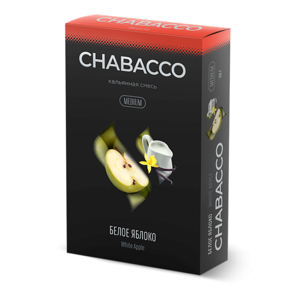 Смесь Chabacco Medium WHITE APPLE (БЕЛОЕ ЯБЛОКО) 50 гр в Сочи