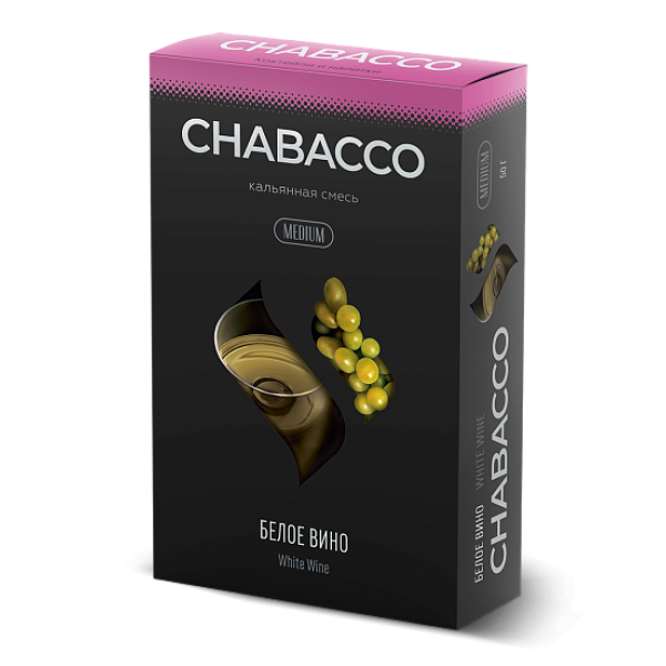 Смесь Chabacco Medium WHITE WINE (БЕЛОЕ ВИНО) 50 гр в Сочи