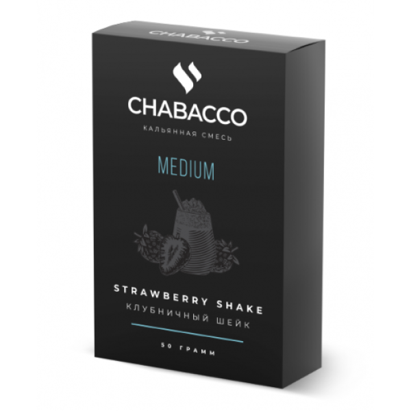 Смесь Chabacco Medium STRAWBERRY SHAKE (КЛУБНИЧНЫЙ ШЕЙК) 50 гр в Сочи