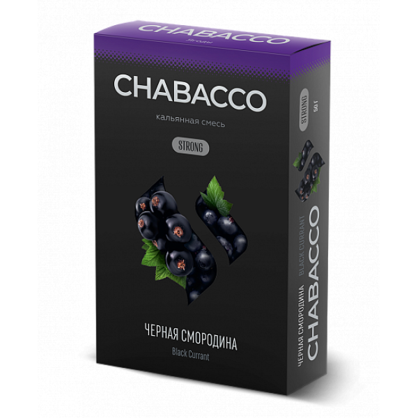 Смесь Chabacco Strong Black Currant (Черная Смордина) 50 гр в Сочи