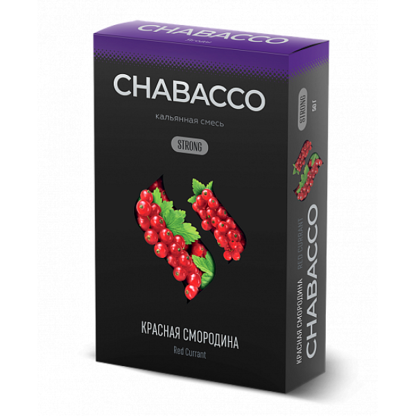 Смесь Chabacco Strong Red Currant (Красная Смородина) 50 гр в Сочи