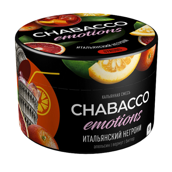 Смесь Chabacco Strong Emotions Italian negroni (Итальянский негрони) 50 гр в Сочи