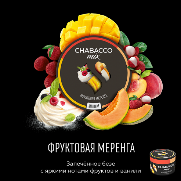 Смесь Chabacco Mix Fruit meringue 50 грамм в Сочи