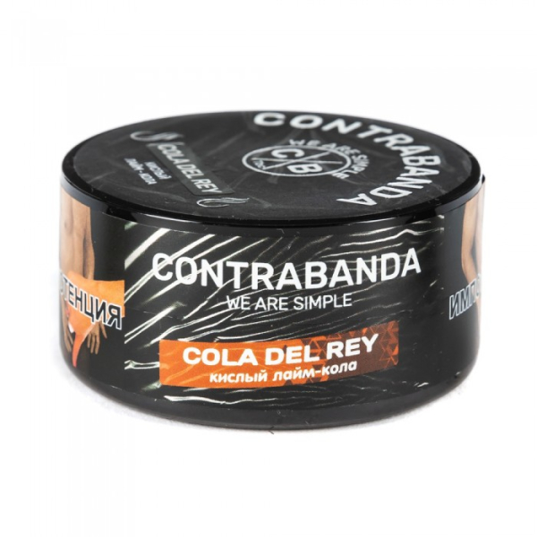 Табак CONTRABANDA Cola Del Rey (Лайм Кола) 25 гр в Сочи