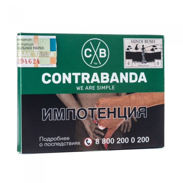 Табак CONTRABANDA Hindi Rush (Улун со Специями) 40 гр в Сочи