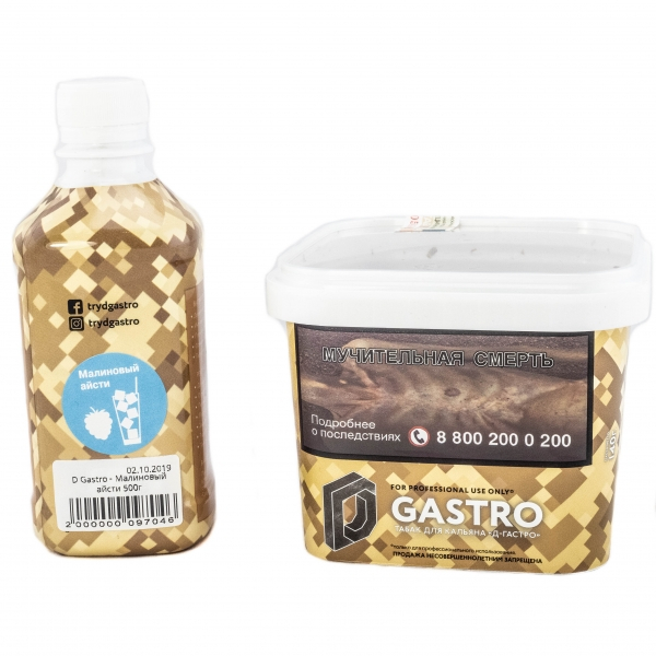 Табак D-Gastro Малиновый айсти 500 грамм в Сочи
