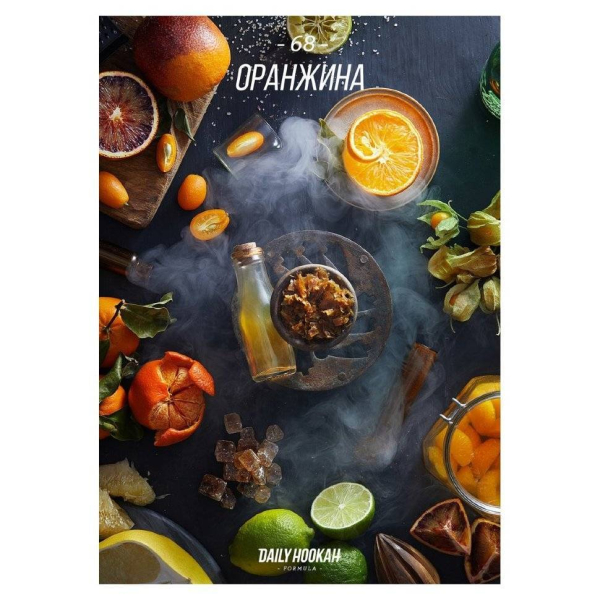 Табак Daily Hookah Оранжина 60 грамм в Сочи