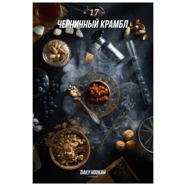 Табак Daily Hookah Черничный Крамбл 60 грамм в Сочи