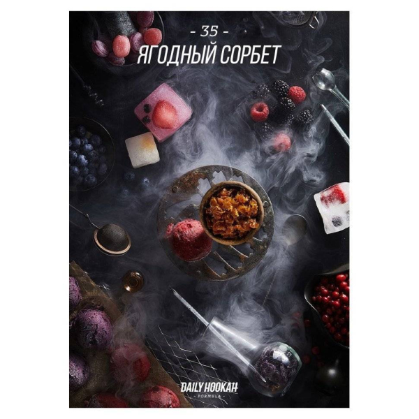 Табак Daily Hookah Ягодный Сорбет 60 грамм в Сочи