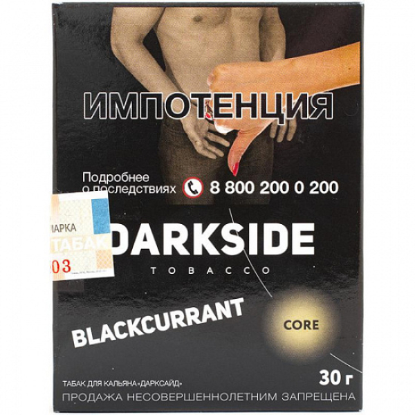 Табак Darkside Core Blackcurrant 30 грамм в Сочи