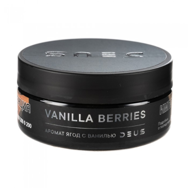 Табак Deus Vanilla Berries (Ягоды с ванилью) 100 гр в Сочи