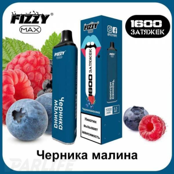 Одноразовая электронная сигарета FIZZY Max Blueberry Raspberry (Черника Малина) 1600 затяжек в Сочи