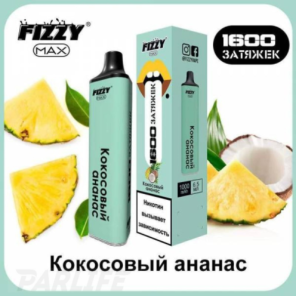 Одноразовая электронная сигарета FIZZY Max Coconut Pineapple (Кокосовый Ананас) 1600 затяжек в Сочи