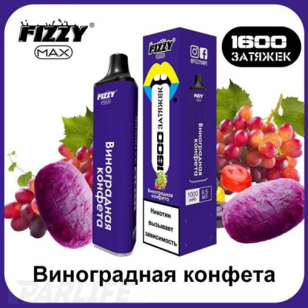 Одноразовая электронная сигарета FIZZY Max Grape Candy (Виноградная Конфета) 1600 затяжек в Сочи