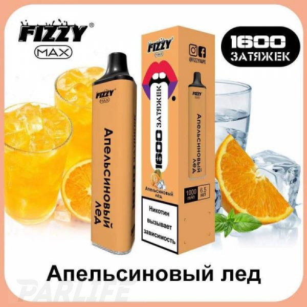 Одноразовая электронная сигарета FIZZY Max Orange Ice (Апельсиновый Лёд) 1600 затяжек в Сочи