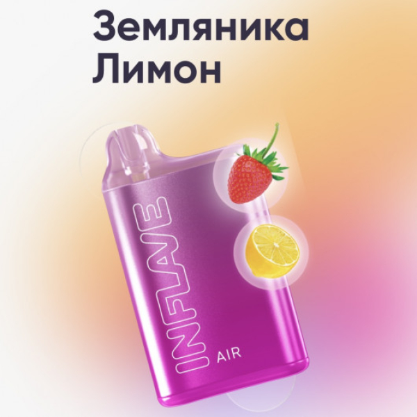 Inflave (Air Земляника Лимон), 6000 тяг в Сочи