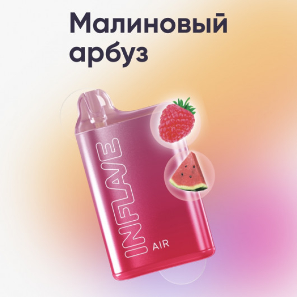 Inflave (Air Малиновый Арбуз), 6000 тяг в Сочи