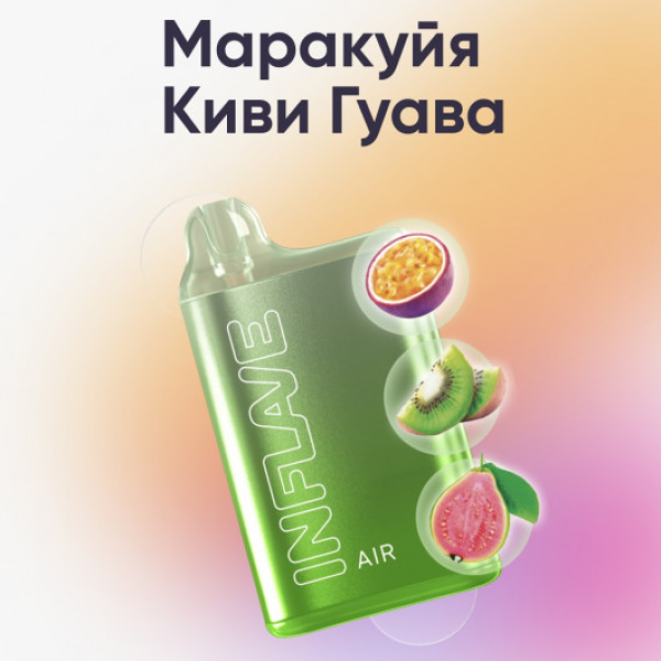 Inflave (Air Маракуйя Киви Гуава), 6000 тяг в Сочи