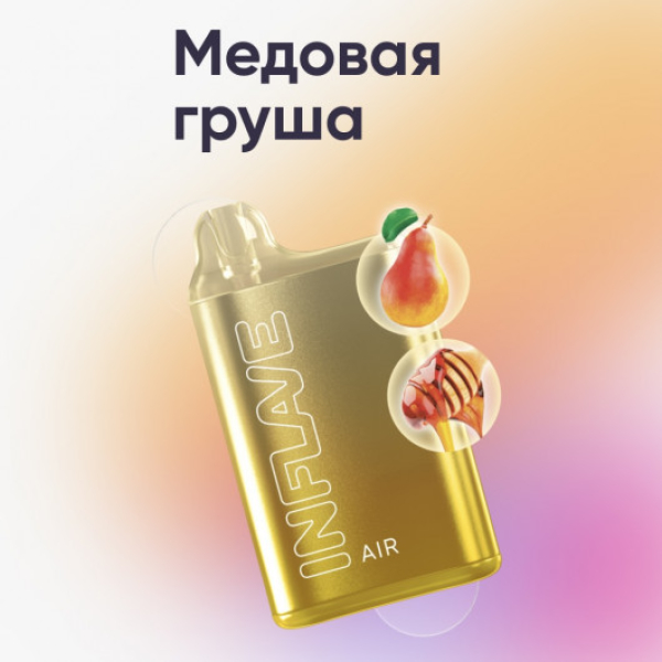 Inflave (Air Медовая Груша), 6000 тяг в Сочи