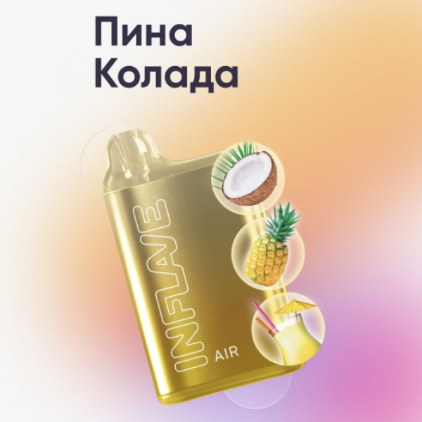 Inflave (Air Пина Колада), 6000 тяг в Сочи