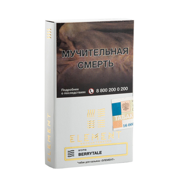 Табак ELEMENT ВОЗДУХ BERRYTALE 25 гр в Сочи