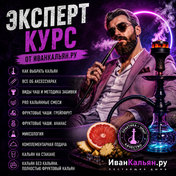 Онлайн-курс ЭКСПЕРТ в Сочи