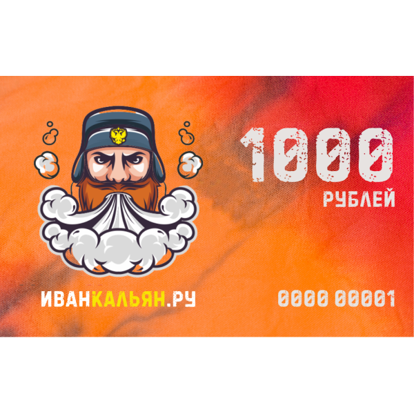 Сертификат номиналом 1000 руб. в Сочи